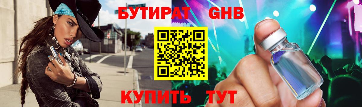 БУТИРАТ буратино Биробиджан