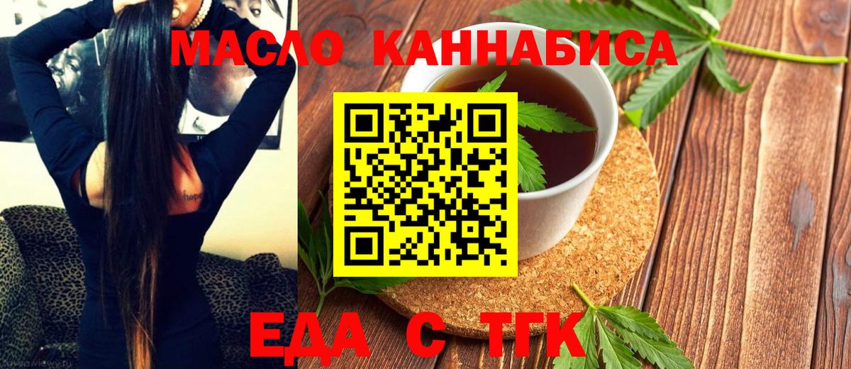 Cannafood конопля  Вход с VPN  Биробиджан 