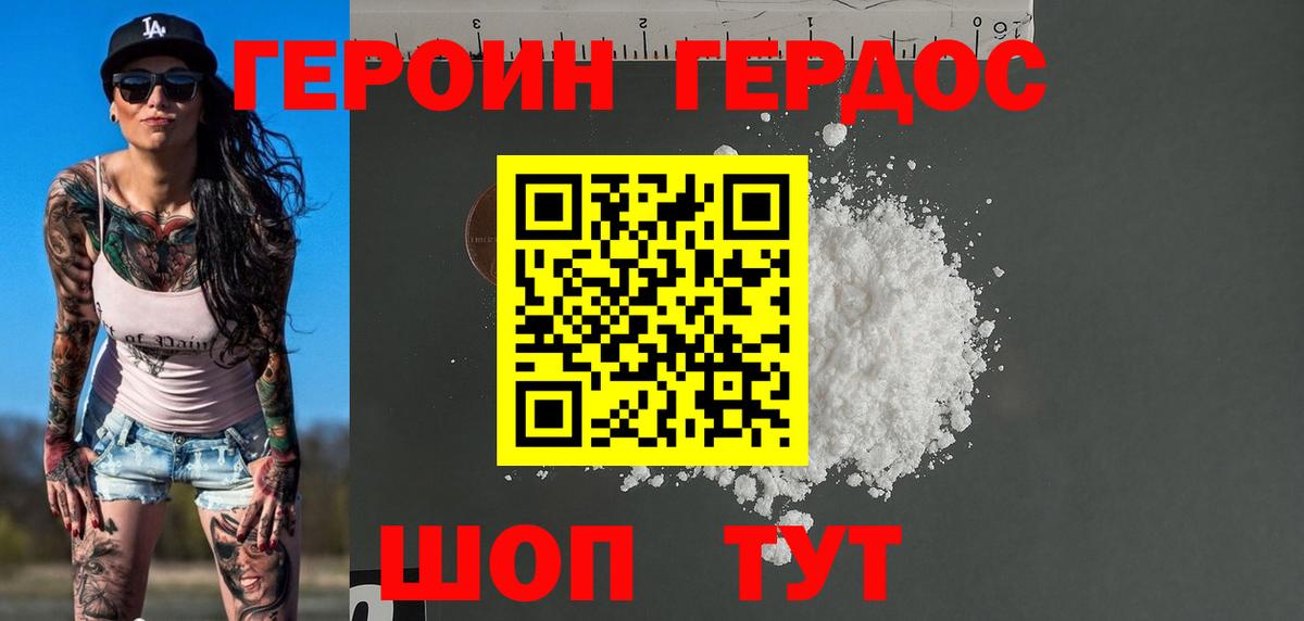 ГЕРОИН  ГЕРОИН белый  Вход с VPN  Биробиджан 