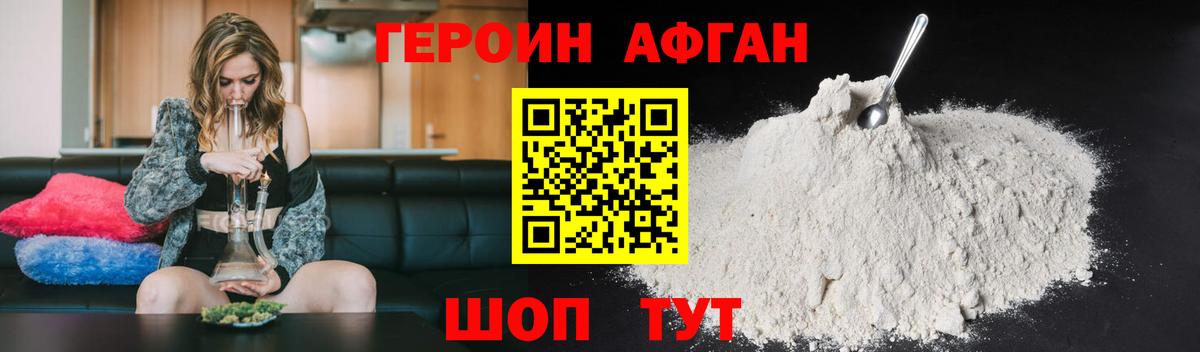 ГЕРОИН Афган Биробиджан
