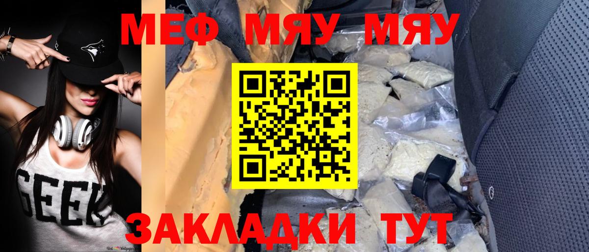 МЕФ 4 MMC  Вход с VPN  МЕФ  даркнет сайт  Биробиджан  МЯУ-МЯУ  Мефедрон мука 
