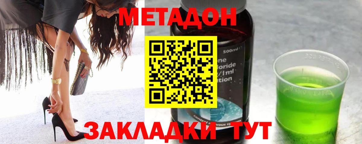 Метадон кристалл  Вход с VPN  Биробиджан  Метадон methadone 